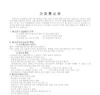가정통신문(자살예방) 가정통신문(자살예방)